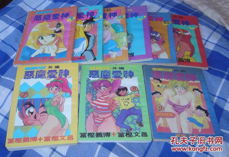 [恶魔爱神漫画] 图书价格_书籍图片_网购评论_孔夫子旧书网