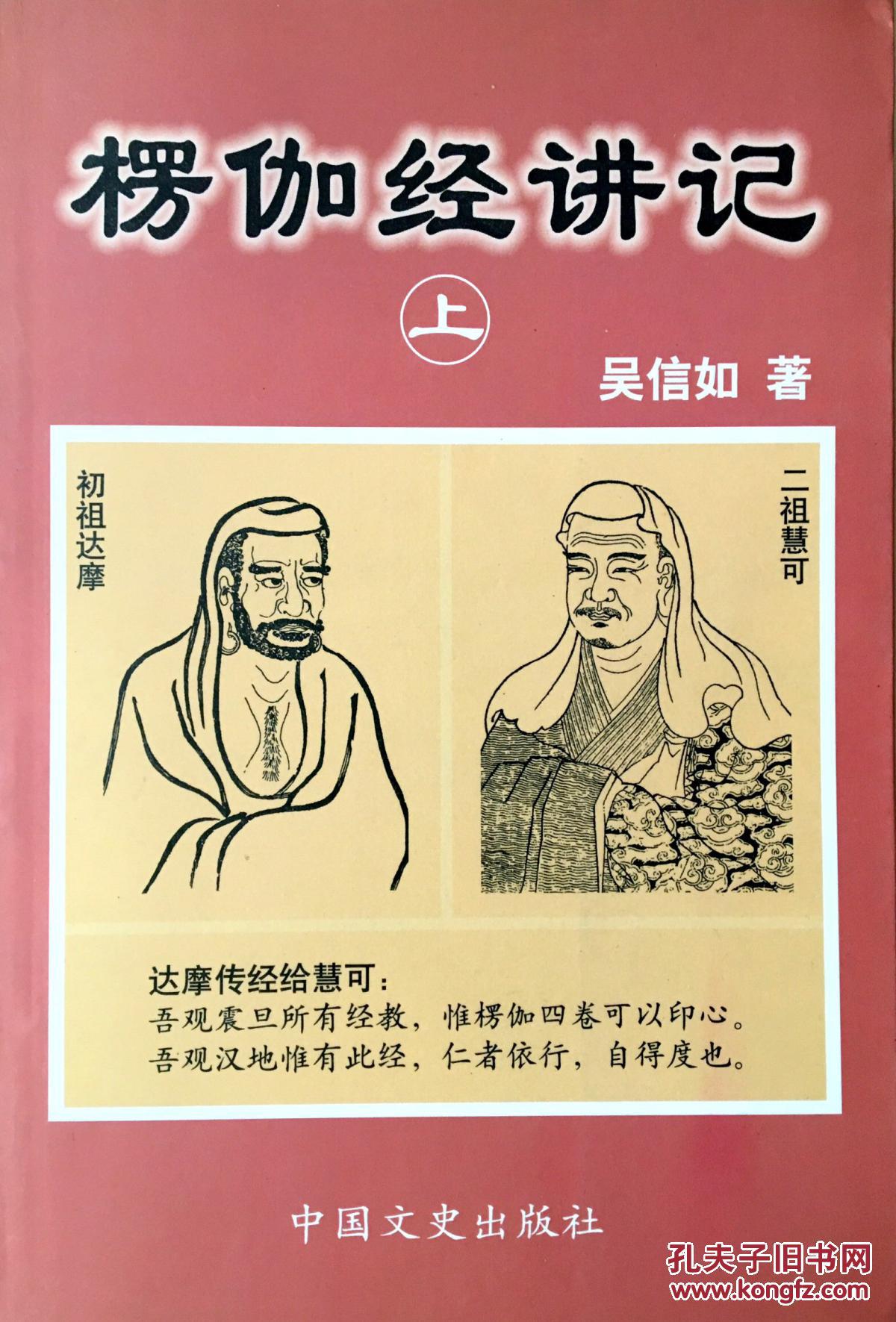 楞伽经讲记(上下)