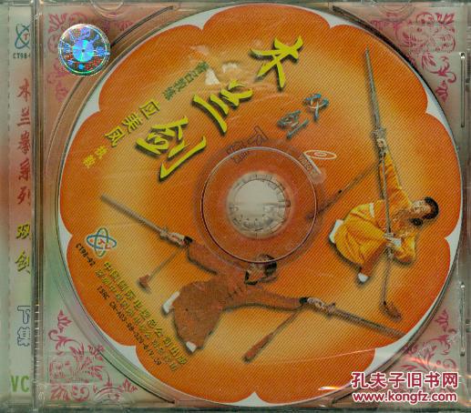 木兰剑双剑上下2vcd应美凤