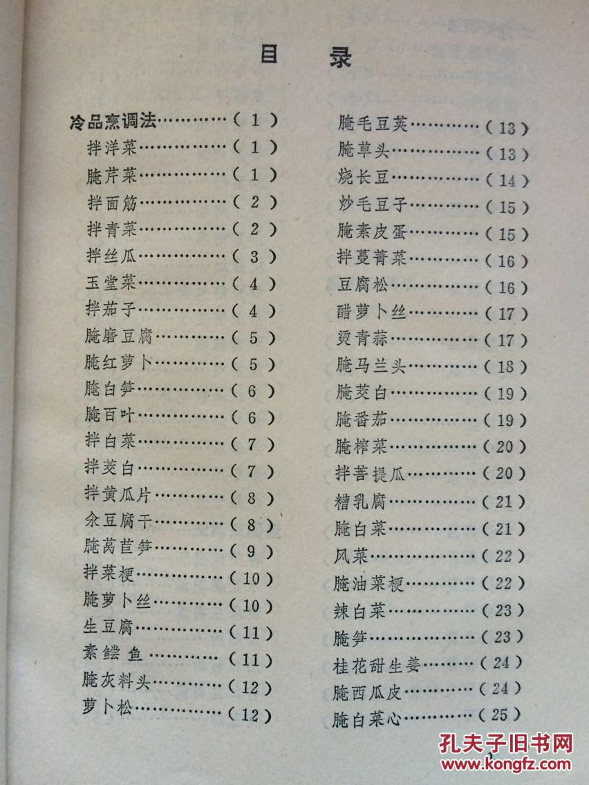 斋菜大全(道家佛家的"寺院菜""素菜")