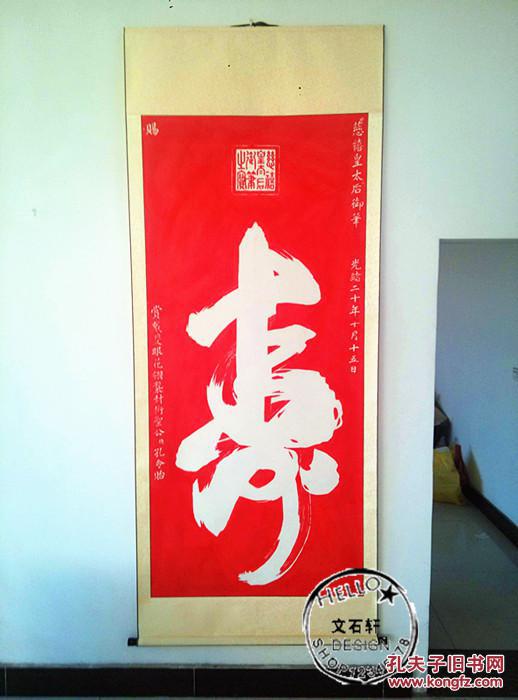 慈禧太后寿字原碑原拓慈禧一笔寿祝寿馈赠佳品碑帖拓片已装裱包邮