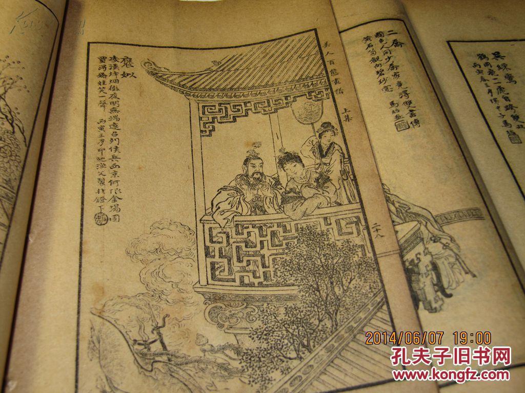 【美人百态画谱】两册全 原装原签 百幅美人洛神