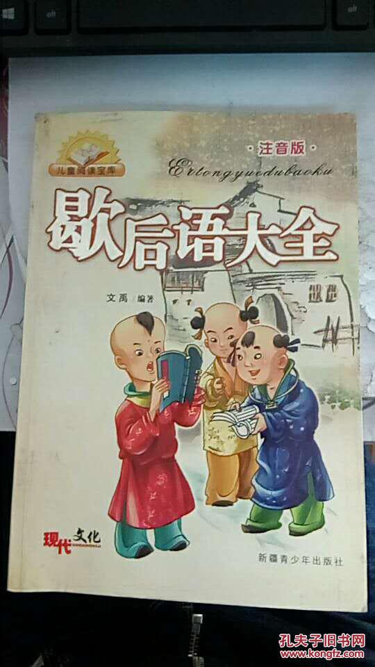 歇后语大全m19205