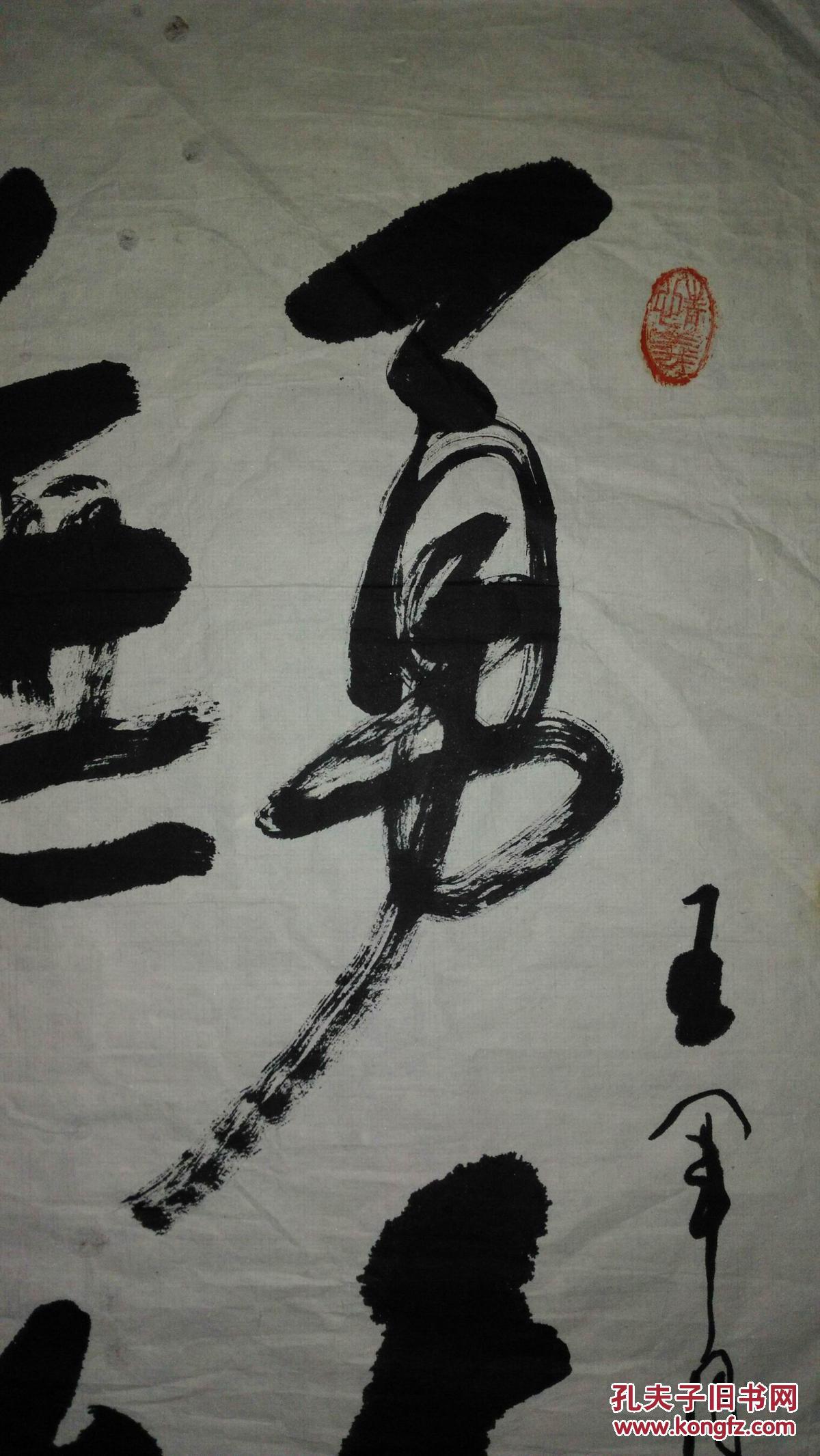 手书真迹书法天津人艺著名演员刘庭芳草书勇于开拓无私奉献