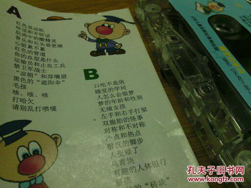 磁带--拼音小博士知识宝库--睡觉的学问