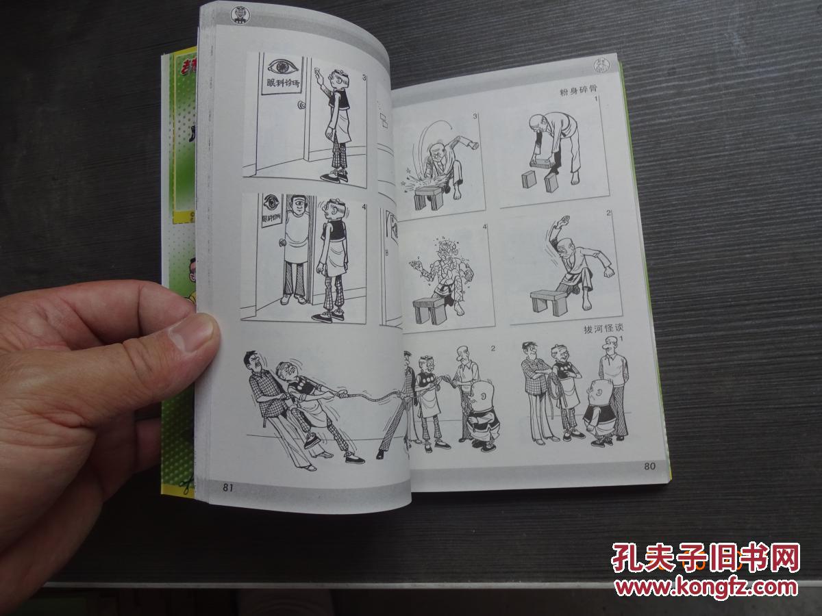 老夫子 3 狗朋友