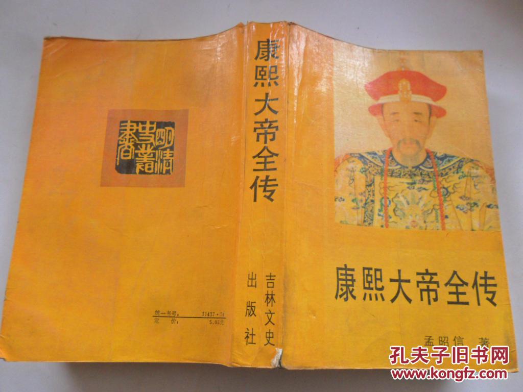 康熙大帝全传