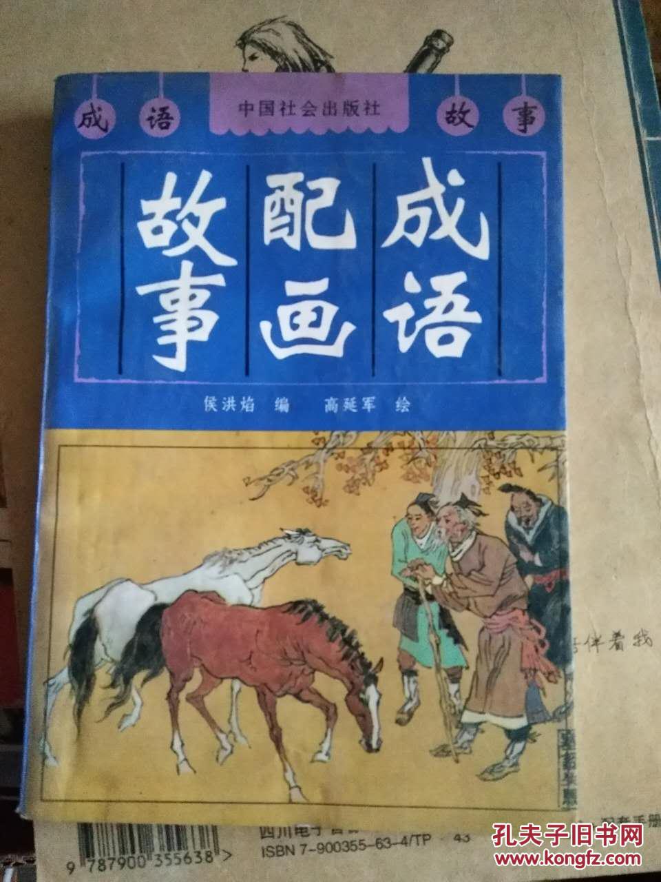 成语配画故事