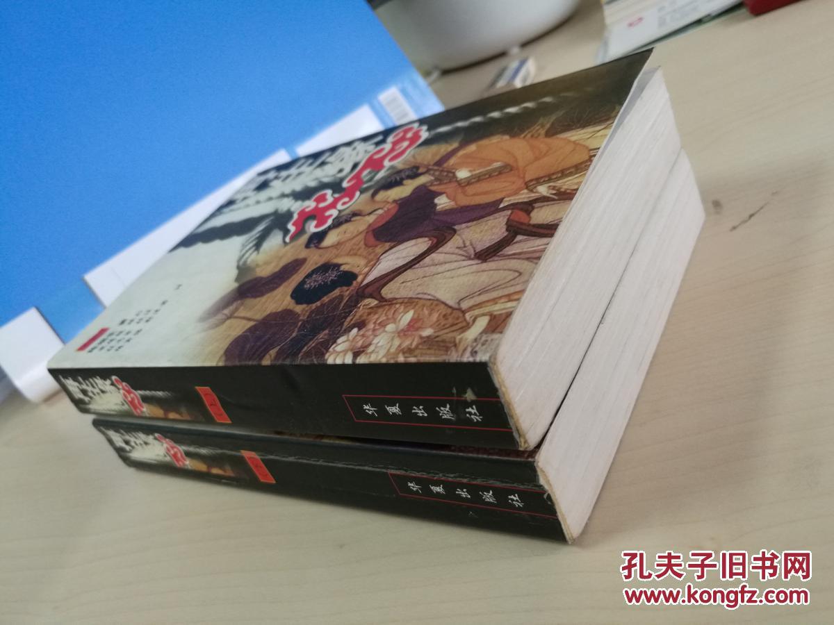 再生缘 水彩插图本 陈寅恪郭沫若点评本