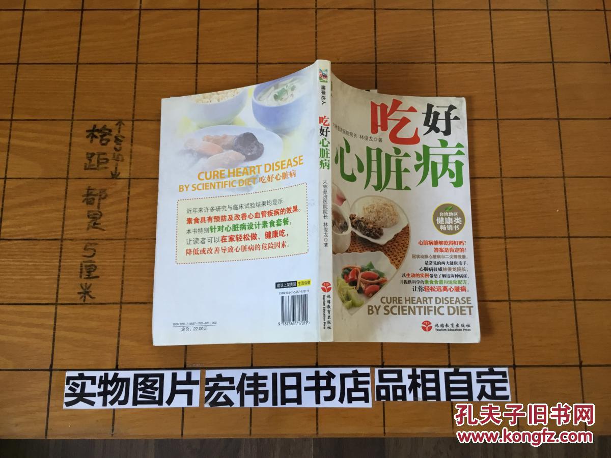 吃好心脏病