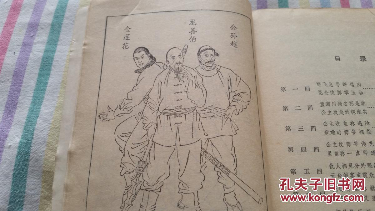 童林传前传下部单田芳编著内蒙古人民出版社