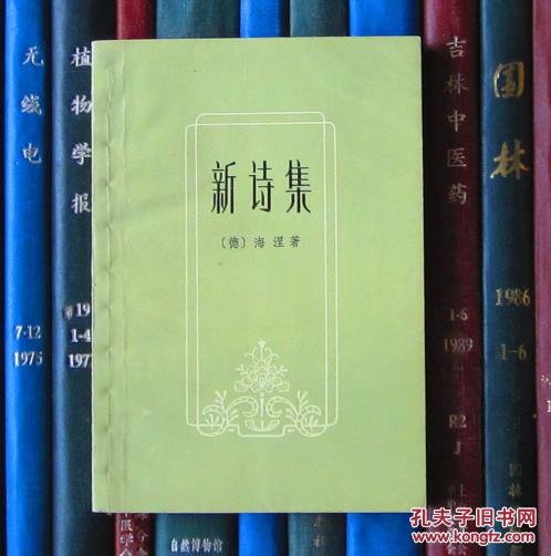 新诗集