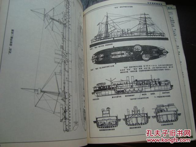 北洋海军 舰船志(现代舰船2006增刊)