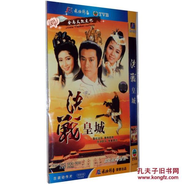 全新正版 决战皇城 20集4dvd 袋装 郑少 秋梁家仁 邓萃雯 王绮琴