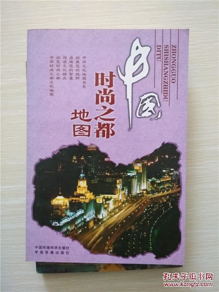 中国时尚之都地图