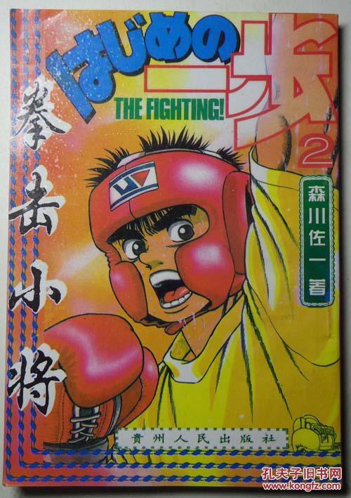 2_[日]森川左一著_孔夫子旧书网