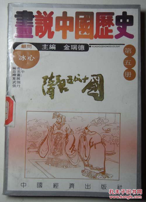 画说中国历史.第五册 隋唐五代十国