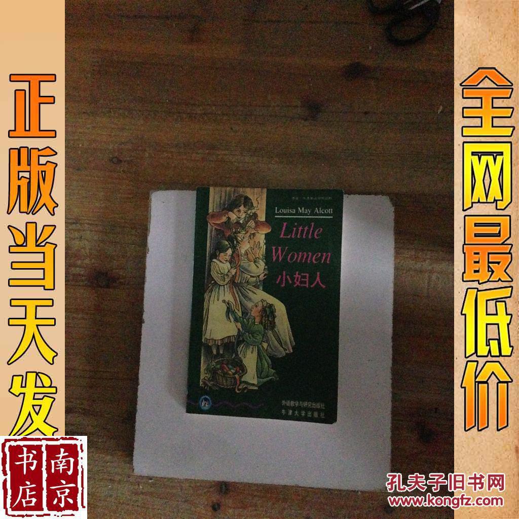 小妇人