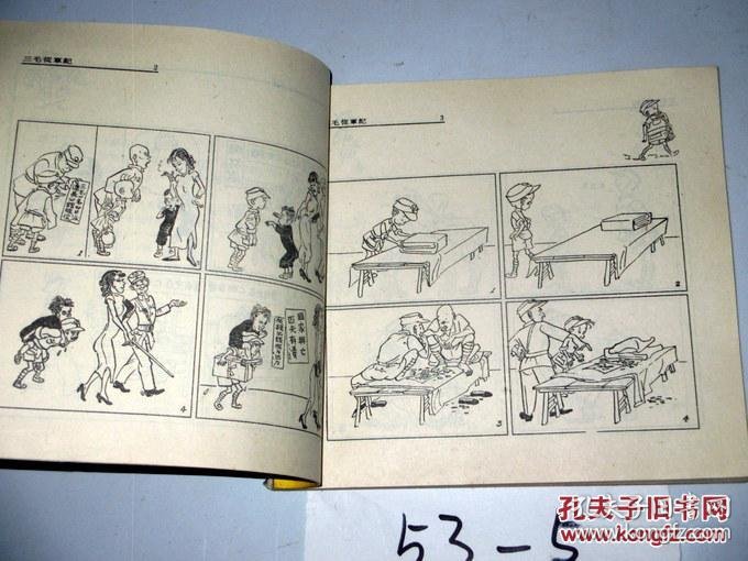 三毛从军记 全集 漫画 张乐平
