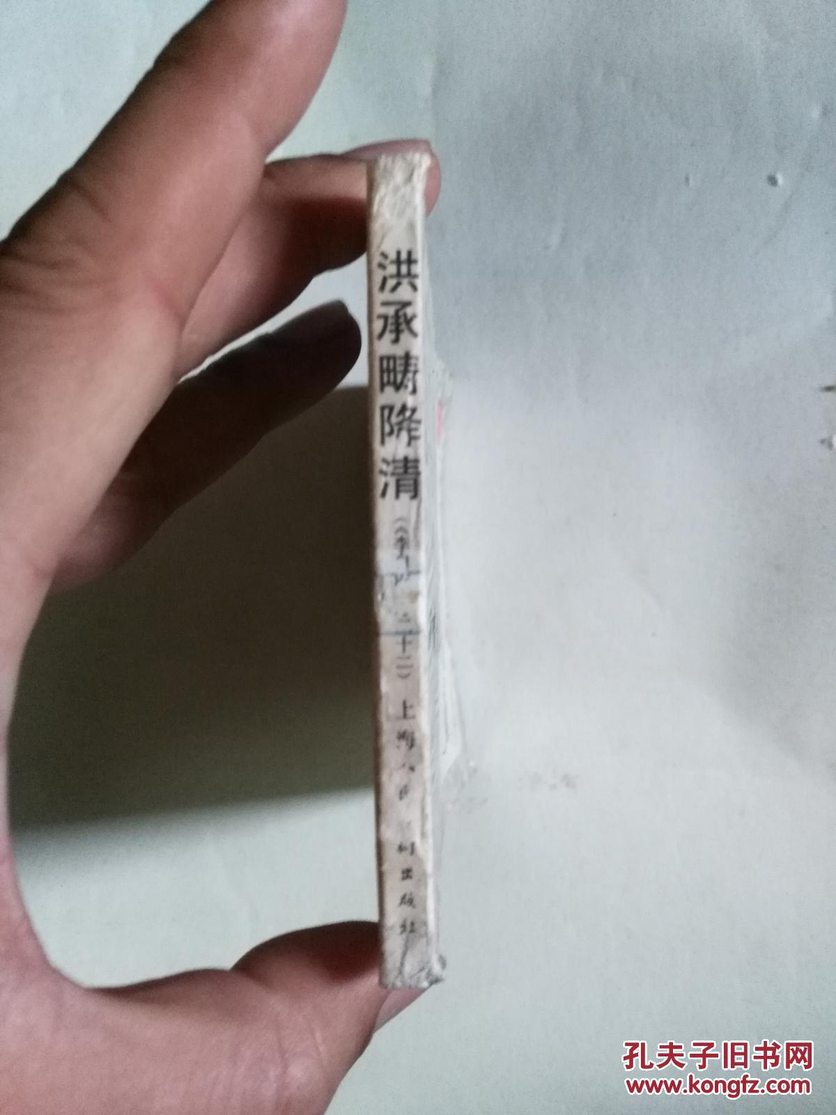 洪承畴降清