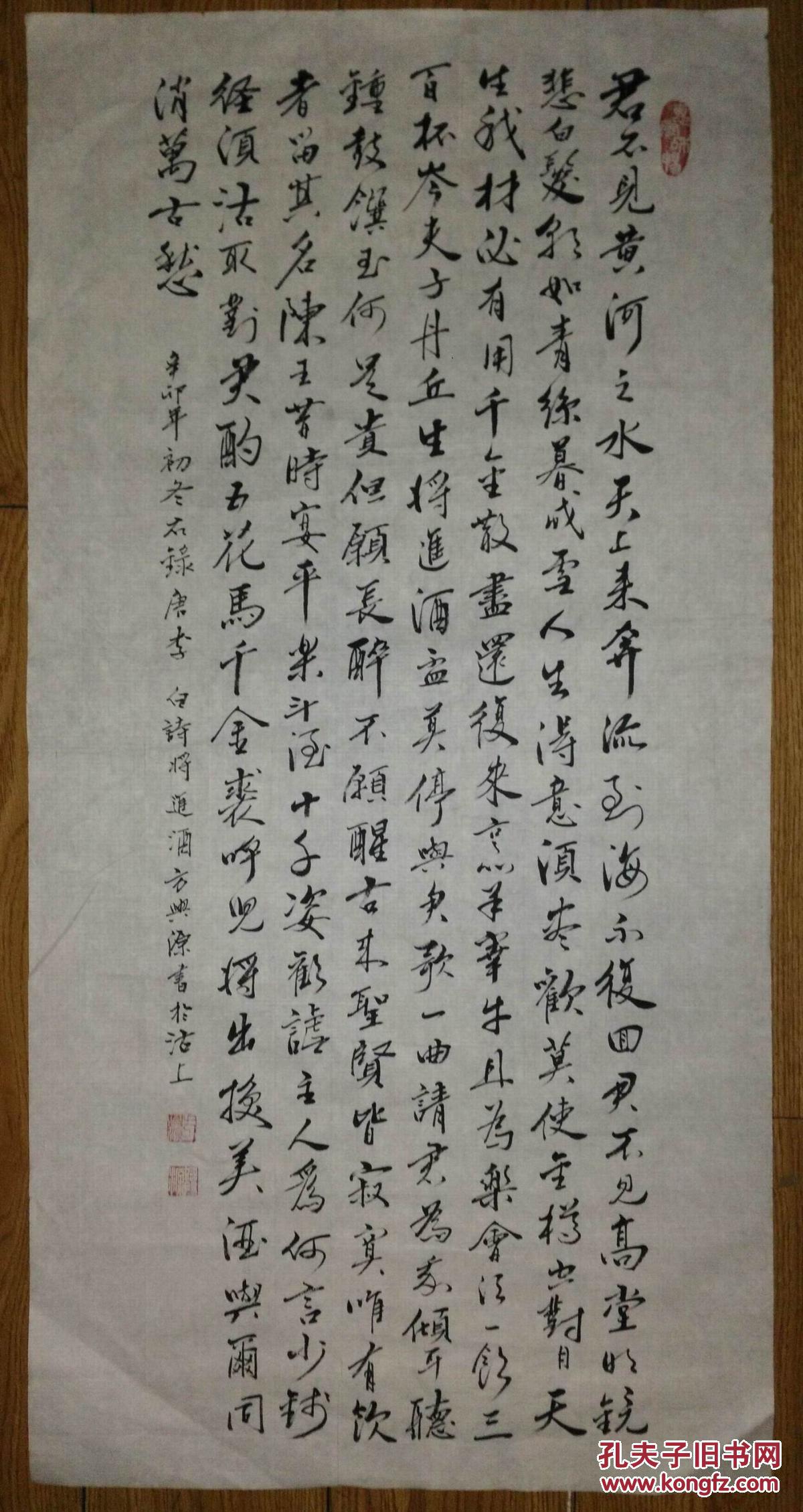 手书真迹书法:方兴源行书李白《将进酒》