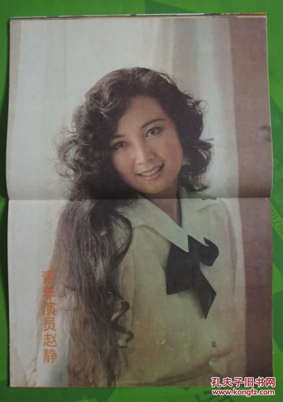 上影画报1988年10期封面李云鹃 封底艾丽莎·米拉诺