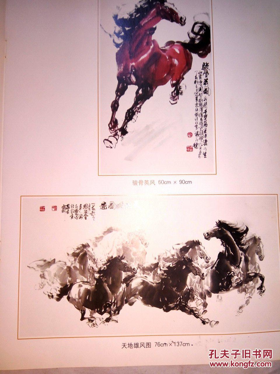 瑞永德画马作品选