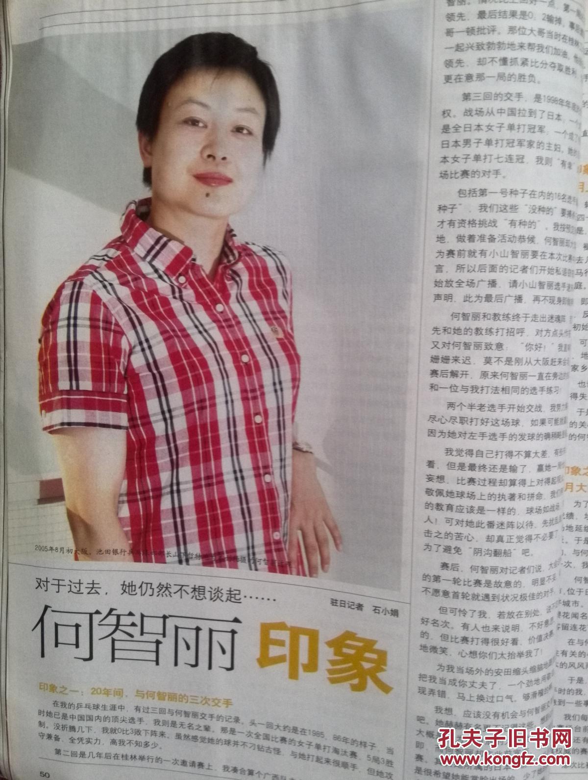 乒乓世界2005年第9期封面马琳郝帅乒超少帅系列刘国栋王涛张雷陈健