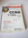 CCNA 学习指南：中文第6版 640～802（品相不好）