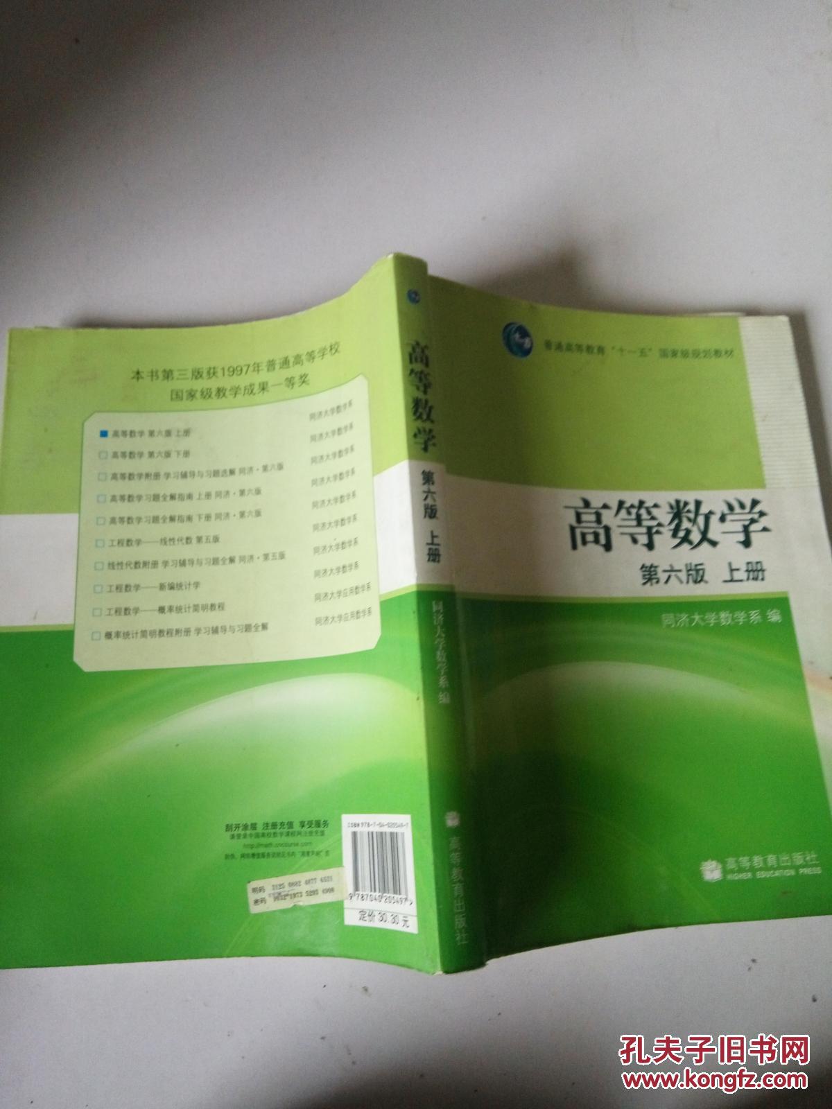 高等数学:上册:第6版