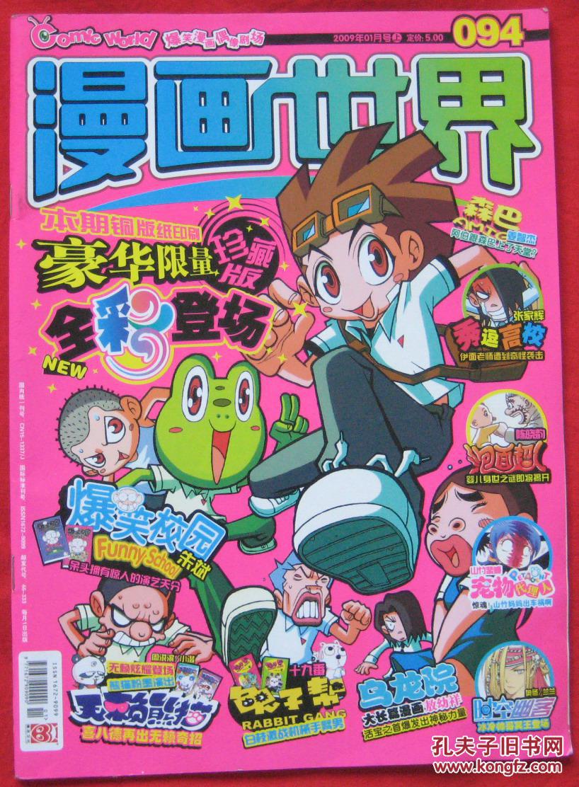 漫画世界2009年01月号上总第94期