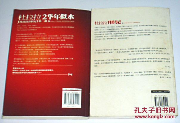杜拉拉升职记杜拉拉2年华似水2本合售
