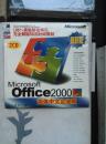 MICROSOFT  OFFICE2000(计算机软件）