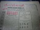 达川广播电视报 更名号 1993年