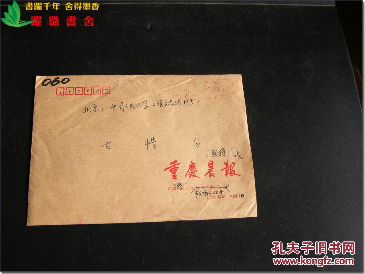 中国人民大学新闻学院资深教授甘惜分(1916～2016 )先生信札之060