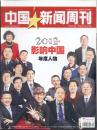 中国新闻周刊2012-48