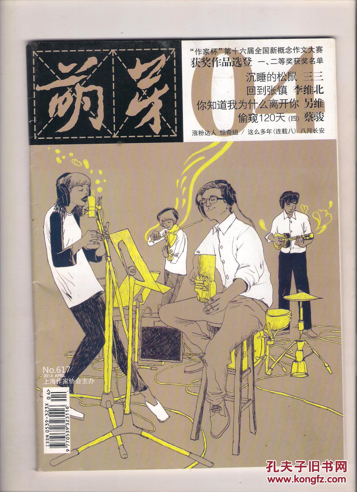 《萌芽》2014年第4期