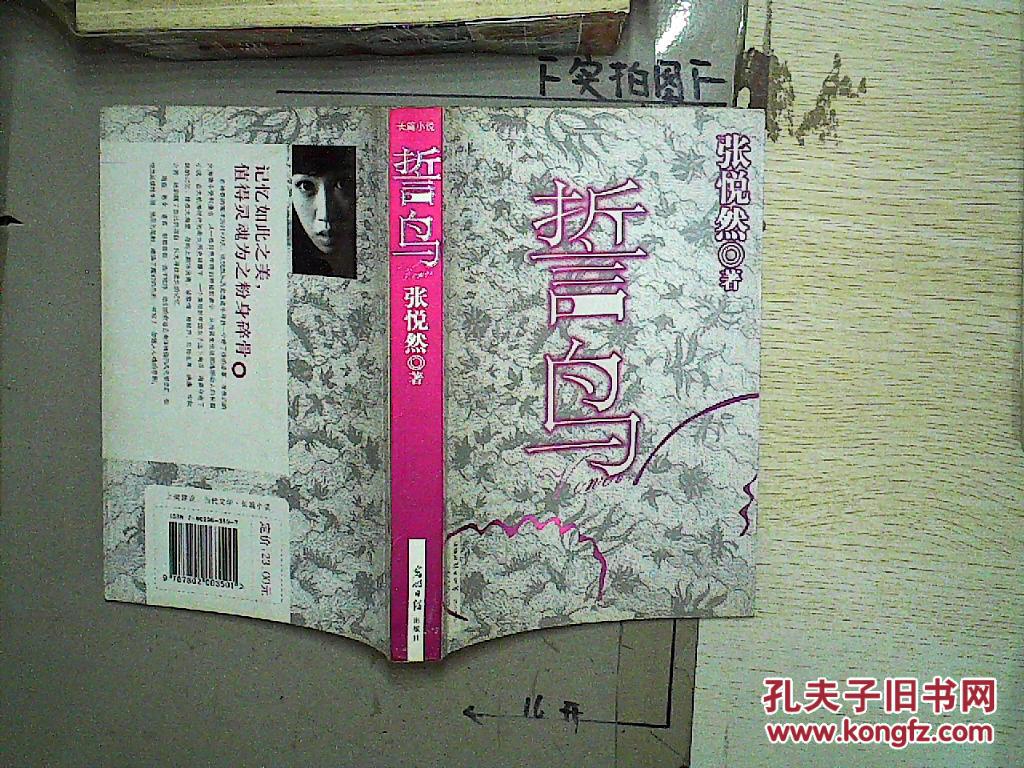 誓鸟:张悦然新书