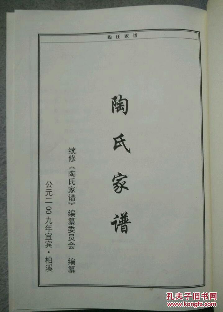 陶氏族谱精装