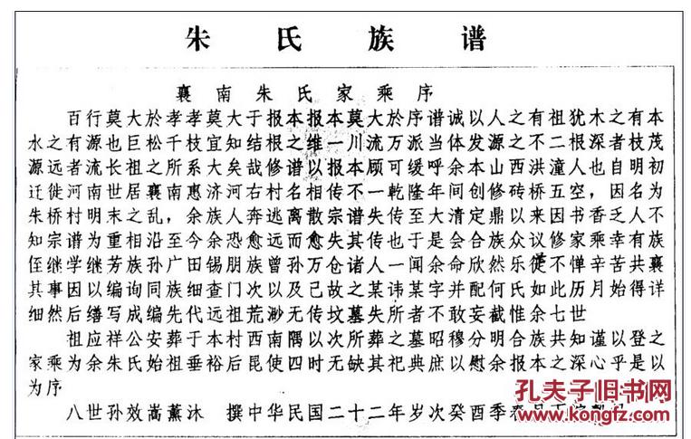 朱氏族谱 影印版_家谱委员会_孔夫子旧书网