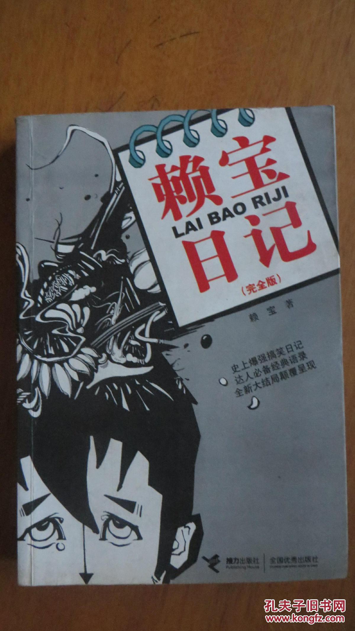赖宝日记(完全版)