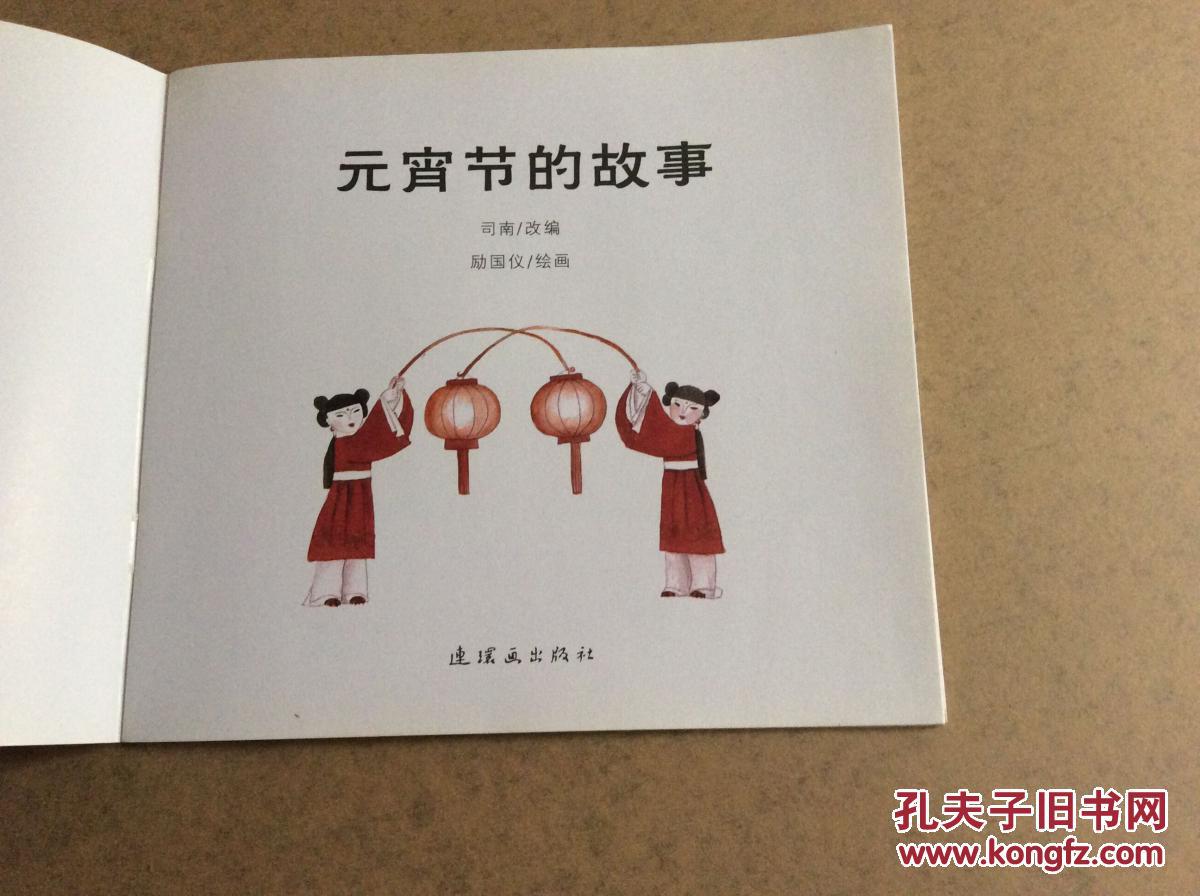 10品_连环画出版社_孔夫子旧书网