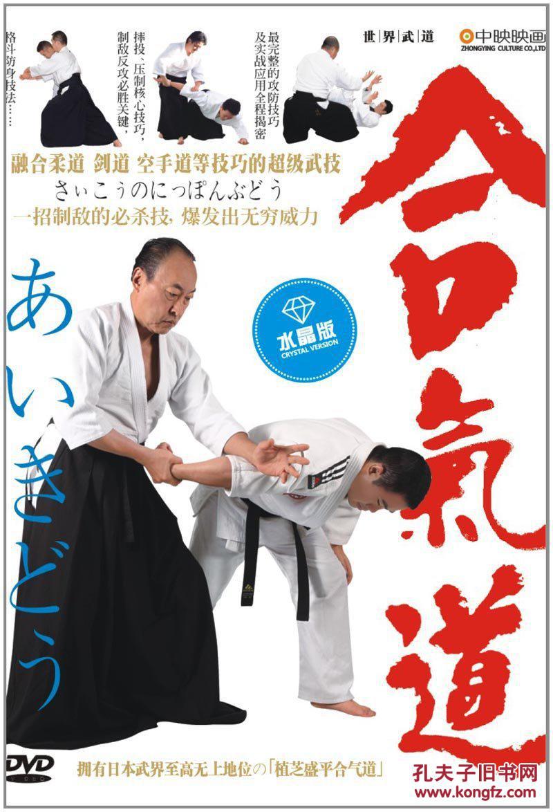 合气道 光盘dvd 光碟教学碟片碟子教程教材