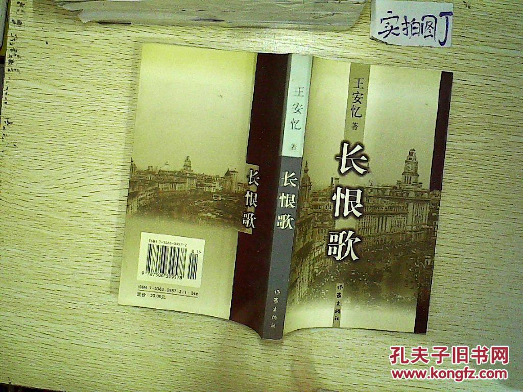 王安亿_孔夫子旧书网