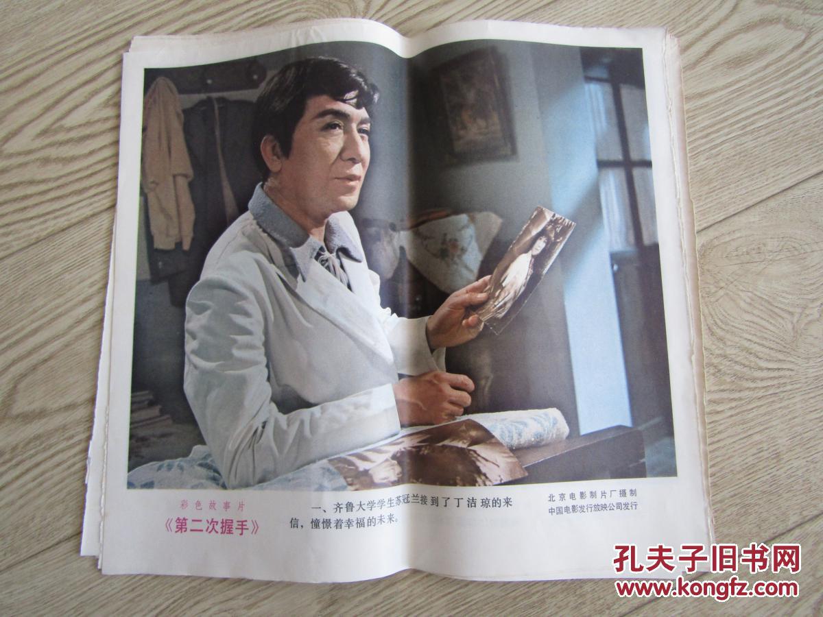 电影海报剧照第二次握手8张全
