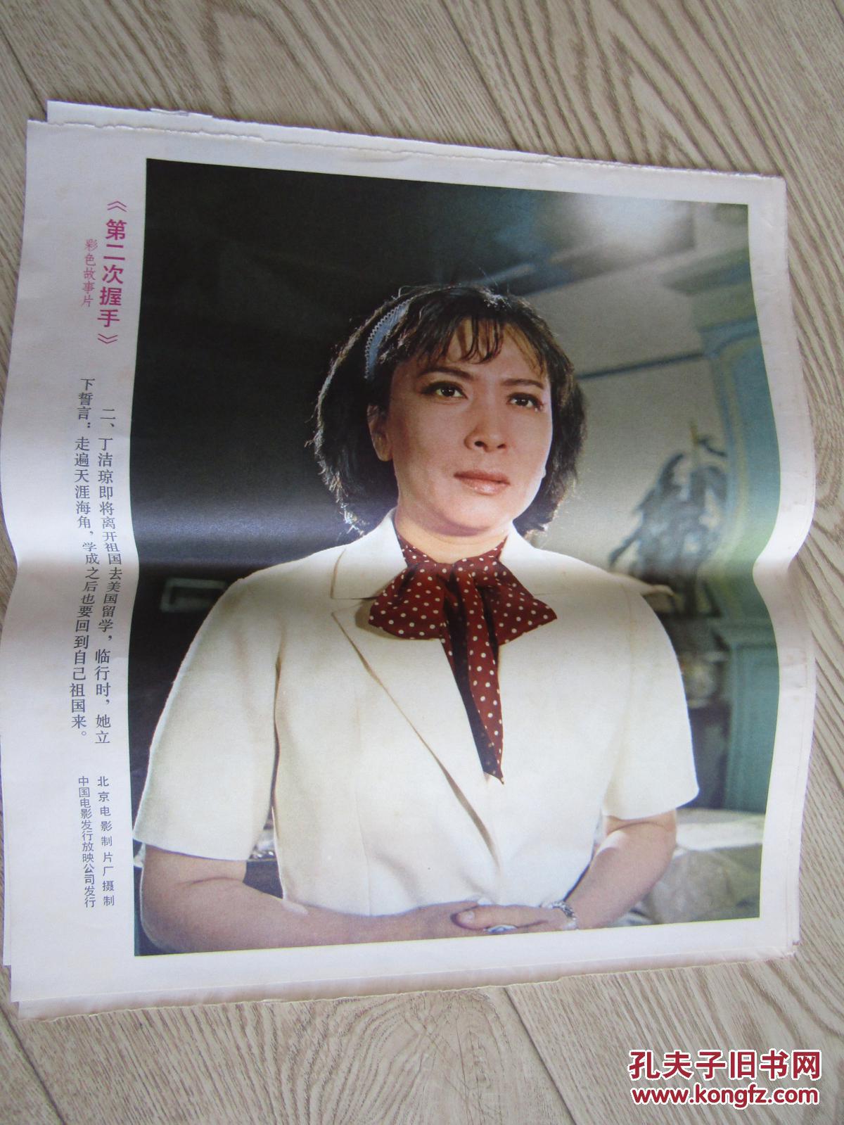 电影海报剧照第二次握手8张全