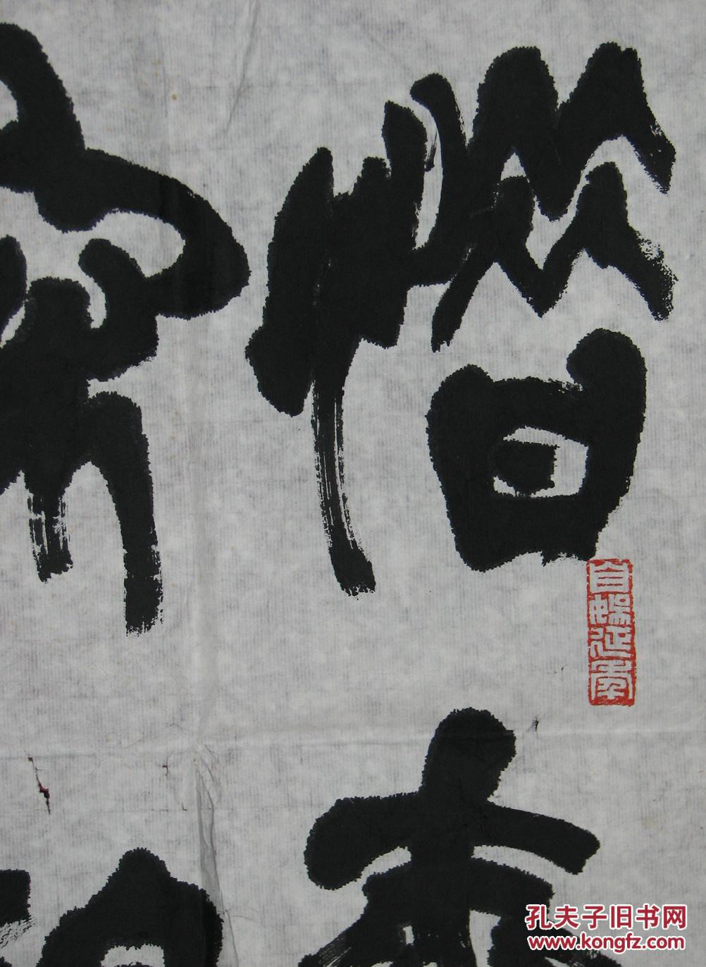 安吉王惊涛大幅篆书