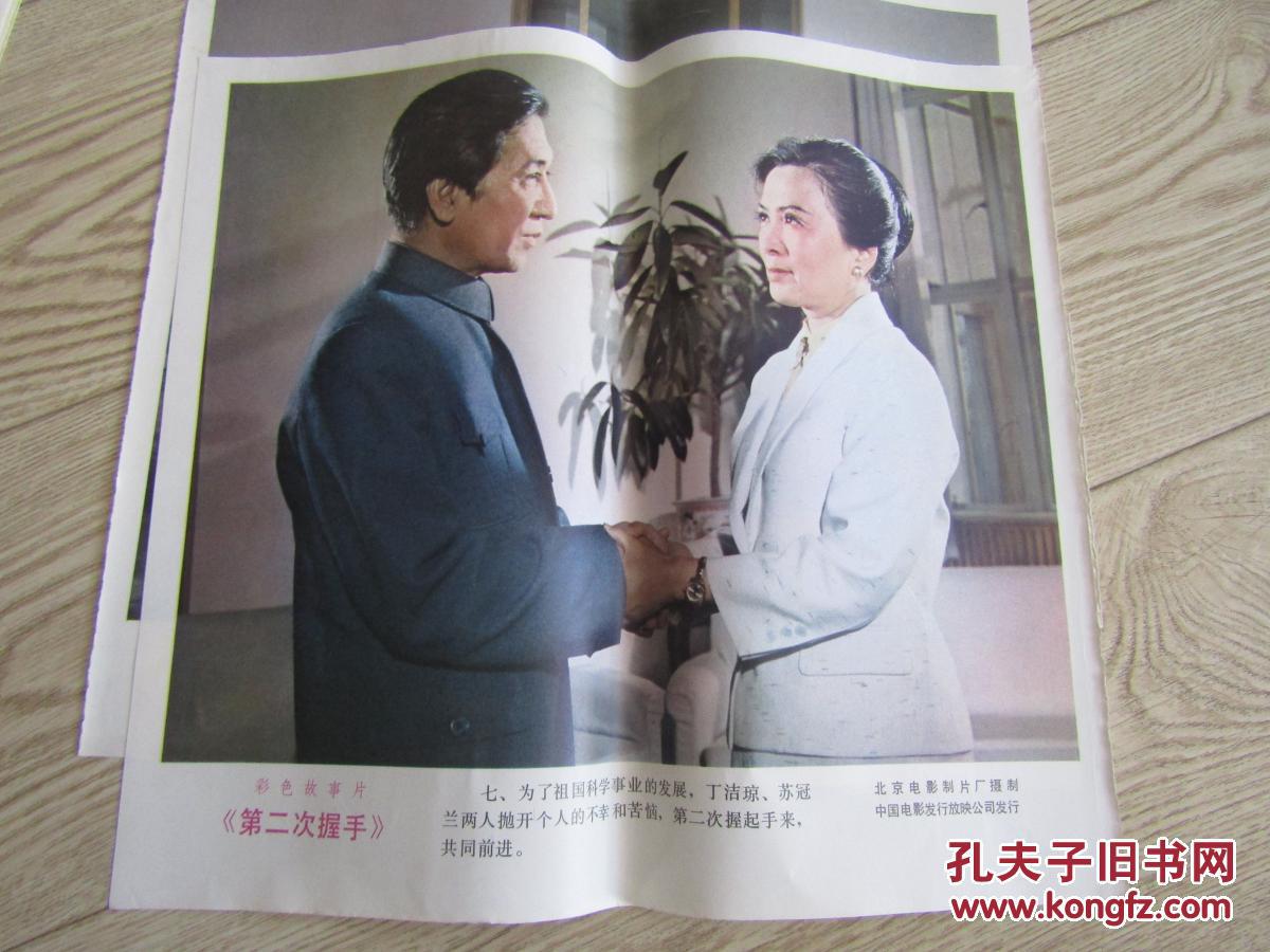 电影海报剧照第二次握手8张全
