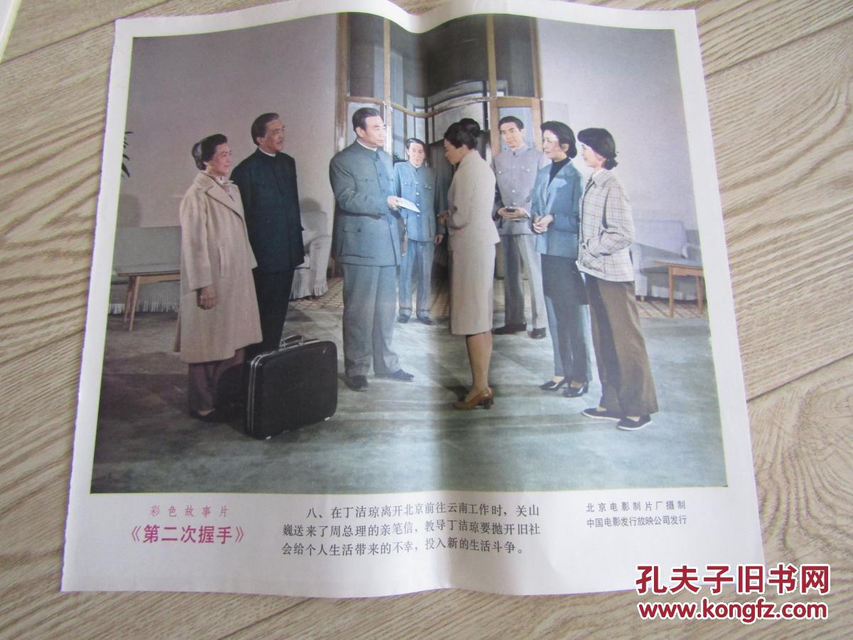 电影海报剧照第二次握手8张全