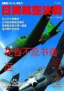 空母机动部队　日美、太平洋的航空决战　…第二次世界大战书籍